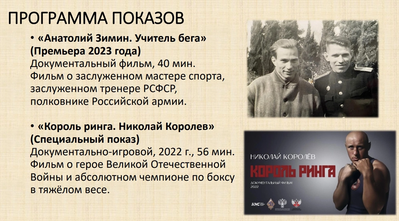 Сегодня 13.00 в УСК №2: кинопоказ в Академии спорта и встреча с  победителями и участниками Олимпийских игр | 15.05.2023 | Воронеж -  БезФормата