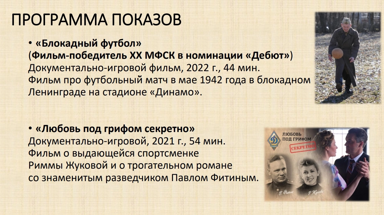 Сегодня 13.00 в УСК №2: кинопоказ в Академии спорта и встреча с  победителями и участниками Олимпийских игр | 15.05.2023 | Воронеж -  БезФормата